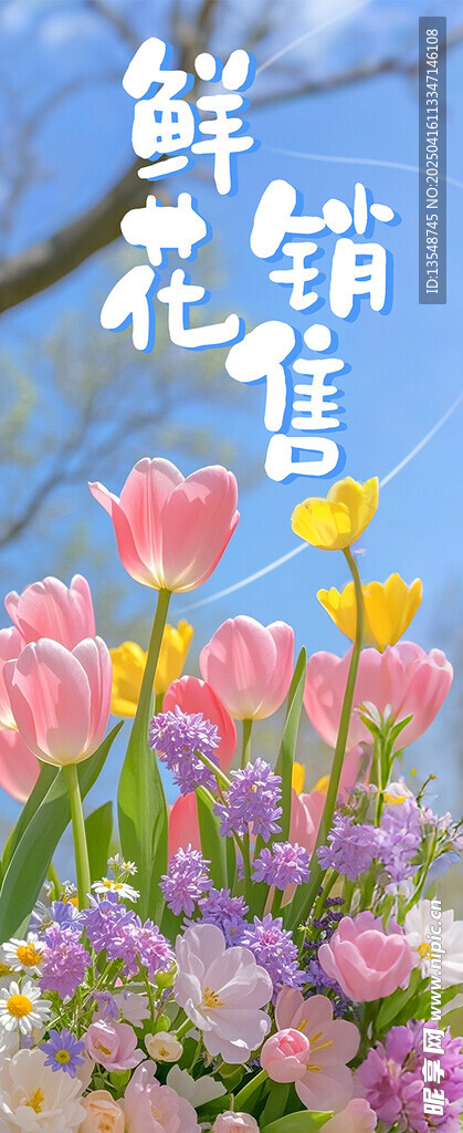 花店海报