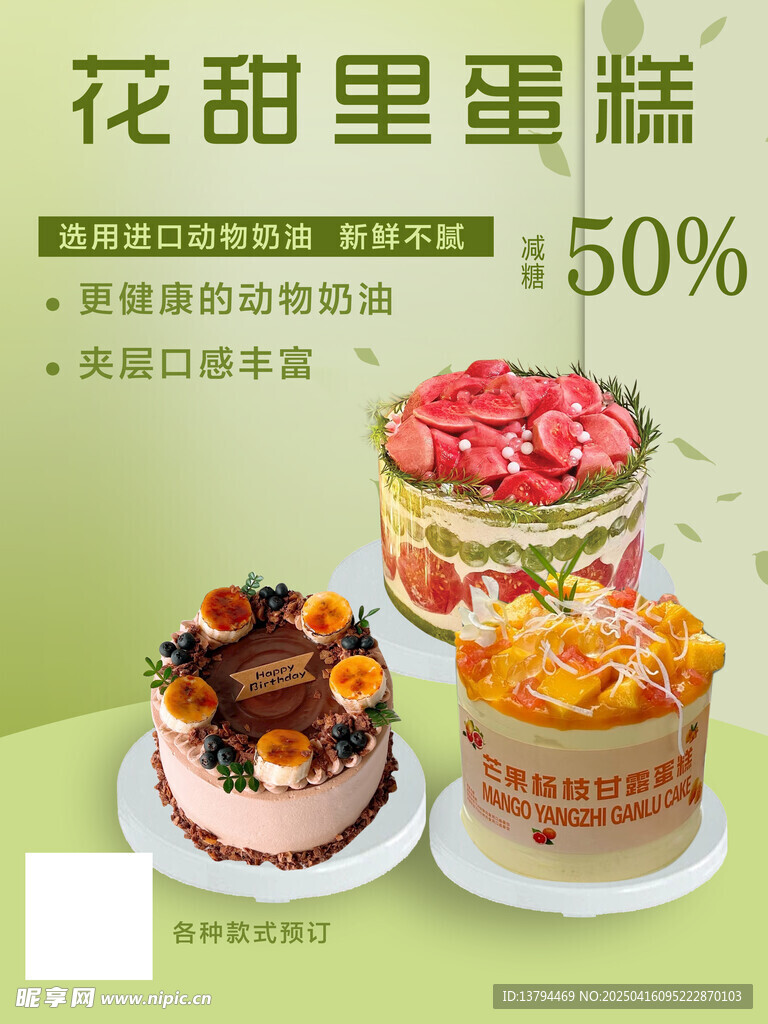 奶油蛋糕 生日蛋糕 海报 单页