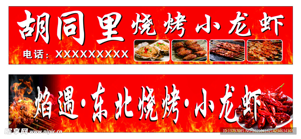 胡同里烧烤  小龙虾