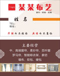 布艺 名片