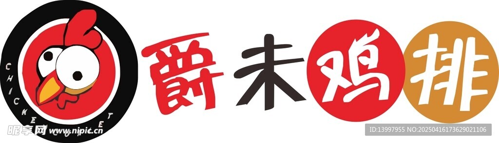 爵未鸡排 logo