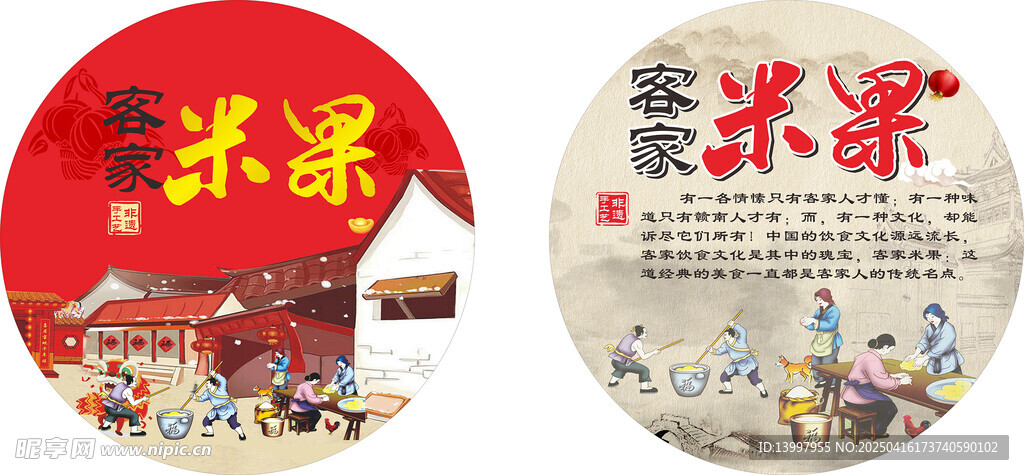 客家米果 标签