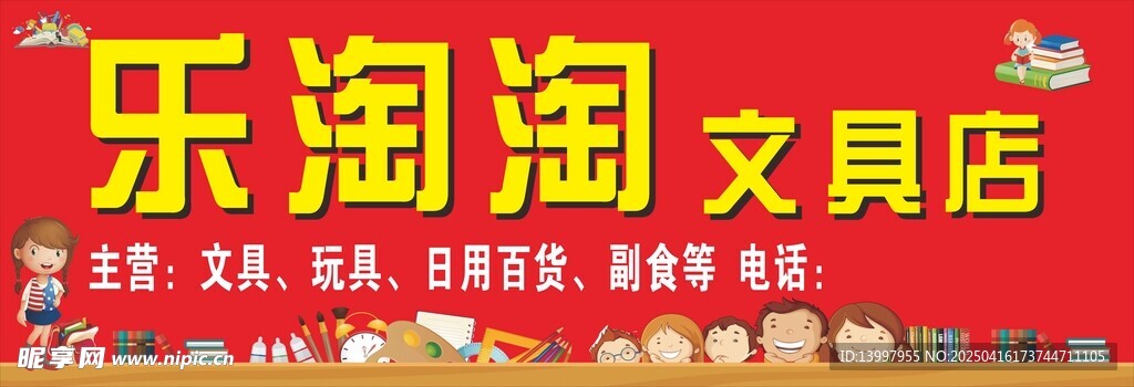 乐淘淘便利店
