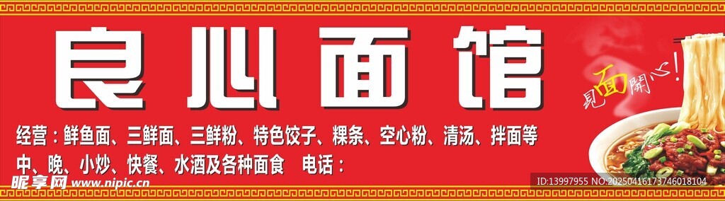 良心面馆
