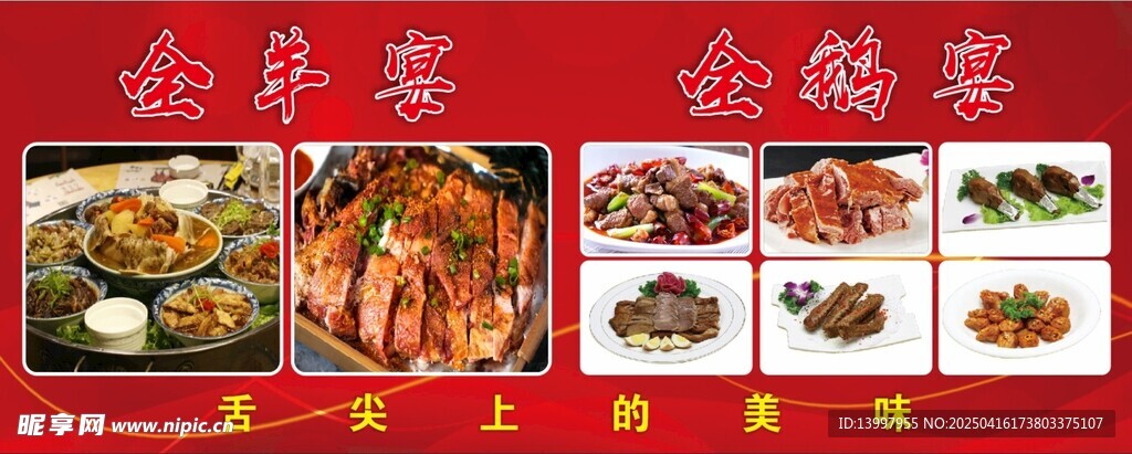 全羊宴 全鹅宴