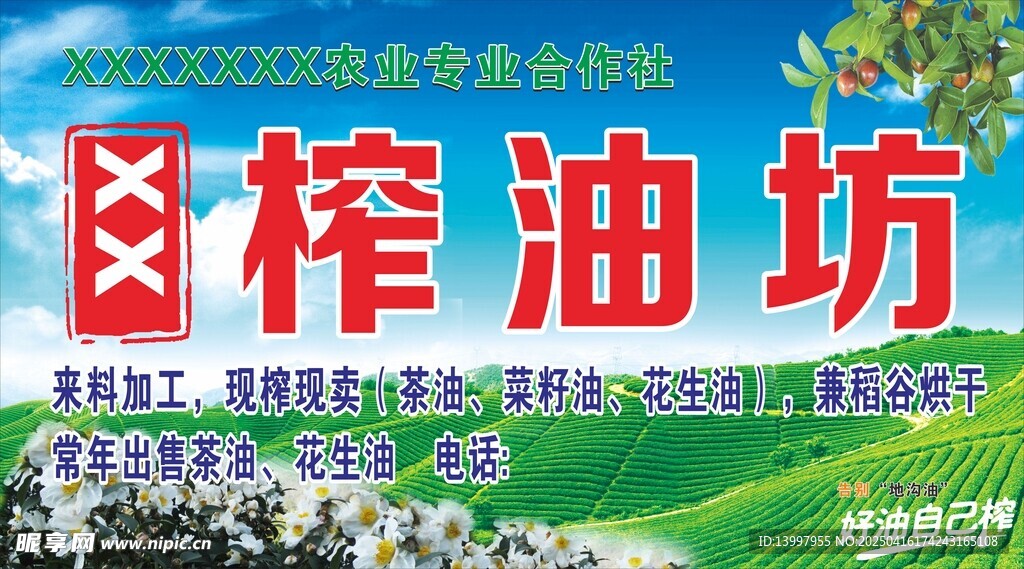 榨油坊