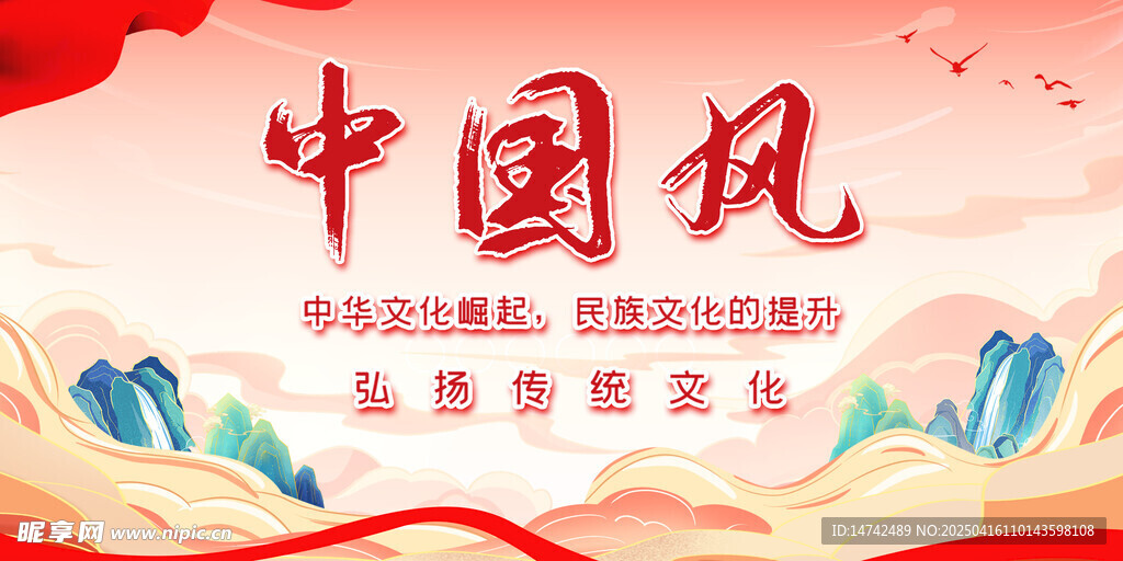 中国风背景