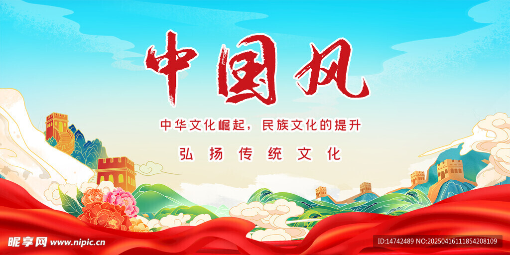 中国风