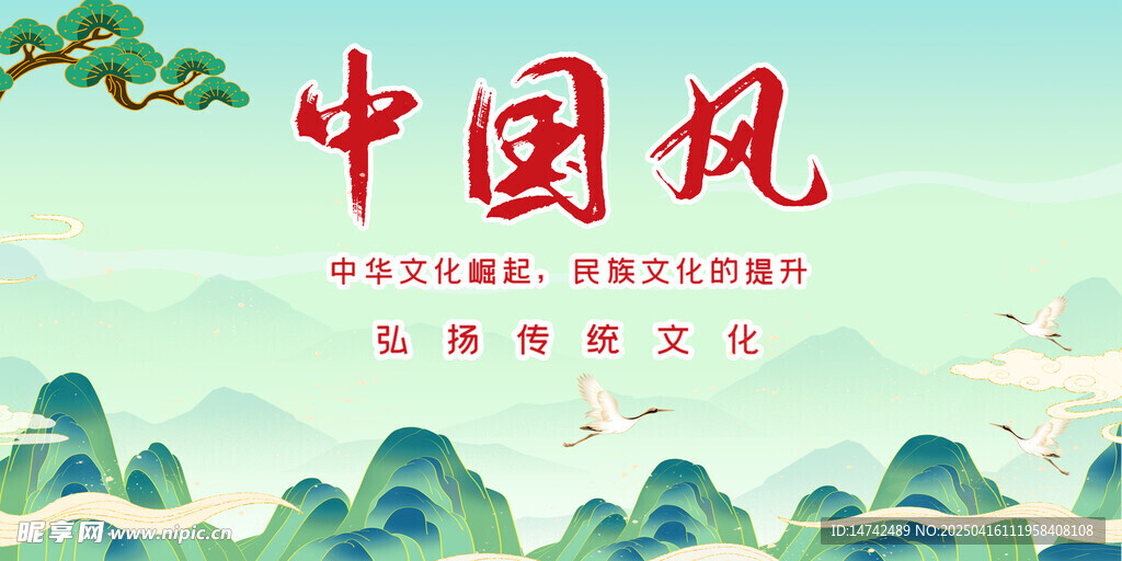 中国风