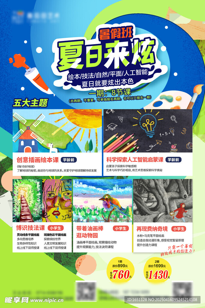 夏令营线下展板