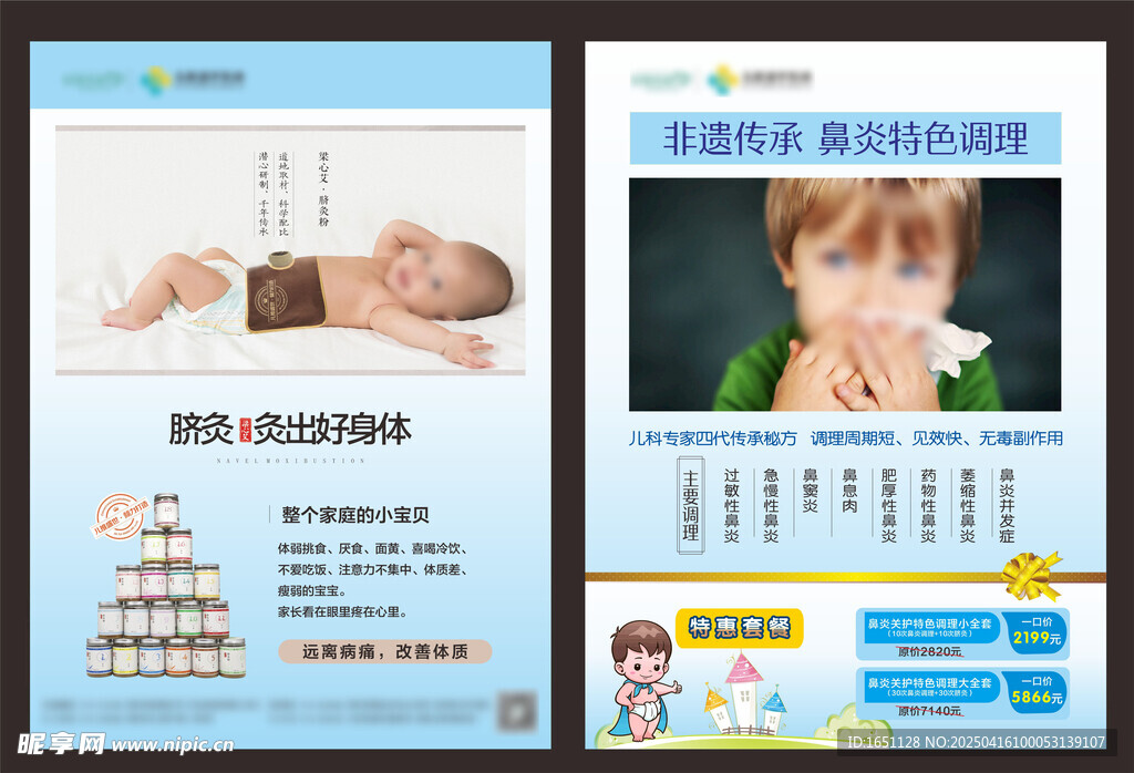 小儿鼻炎脐灸单页