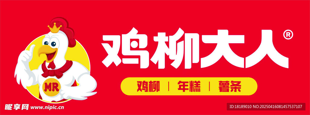 鸡柳大人门头