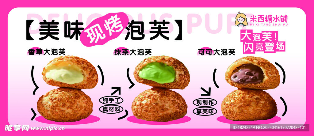 泡芙