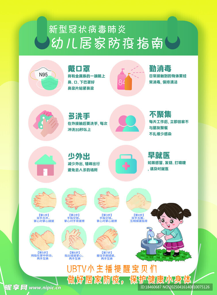 幼儿园洗手