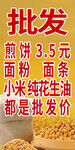 五谷杂粮海报 喷绘布