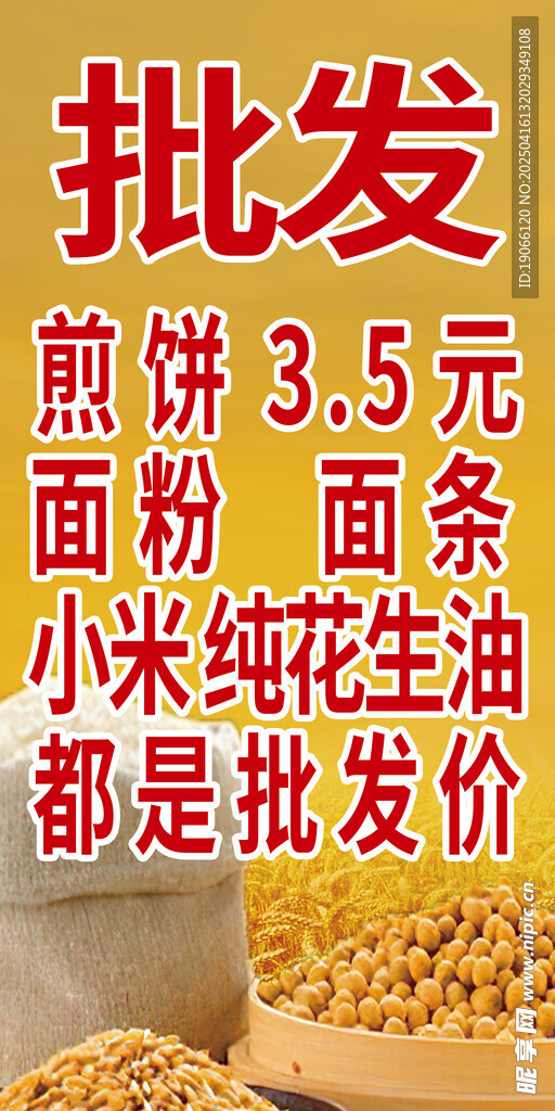 五谷杂粮海报 喷绘布
