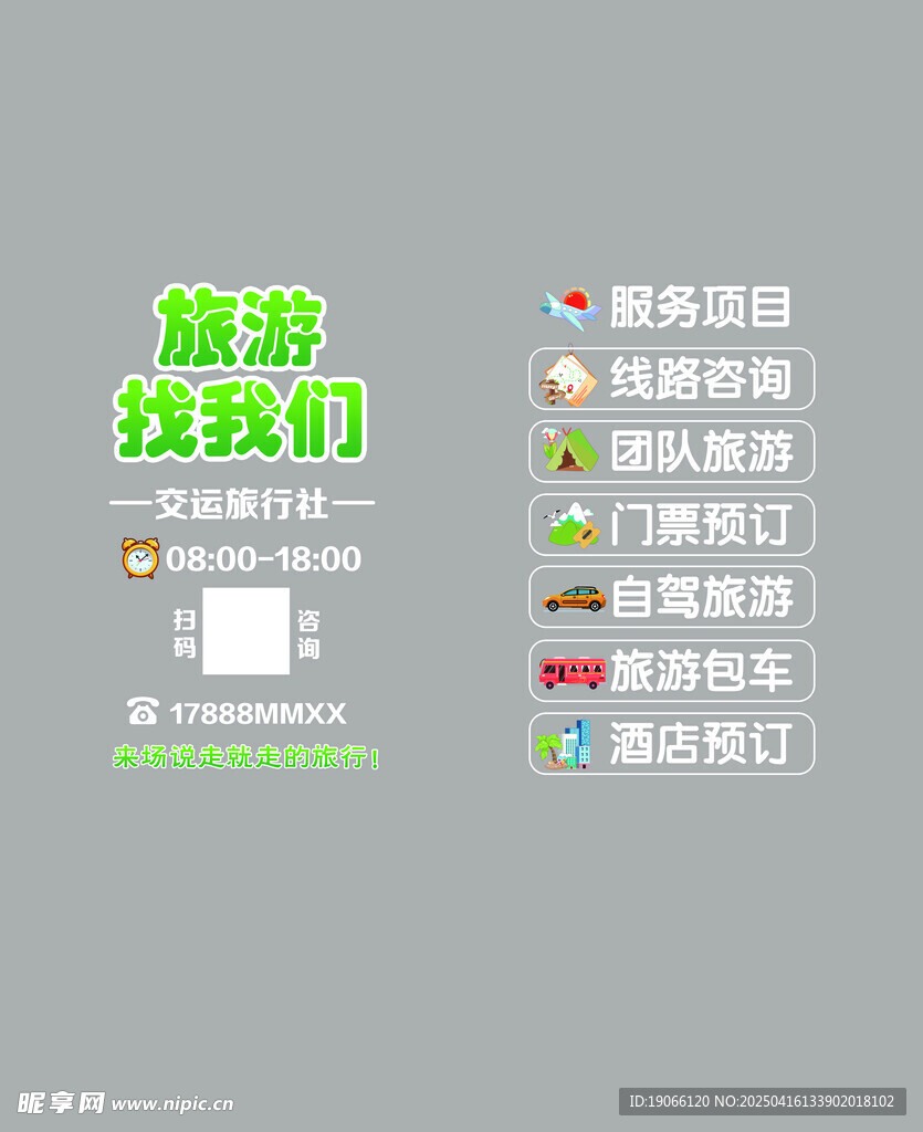 旅游窗贴