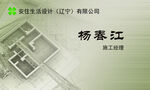 装修公司名片