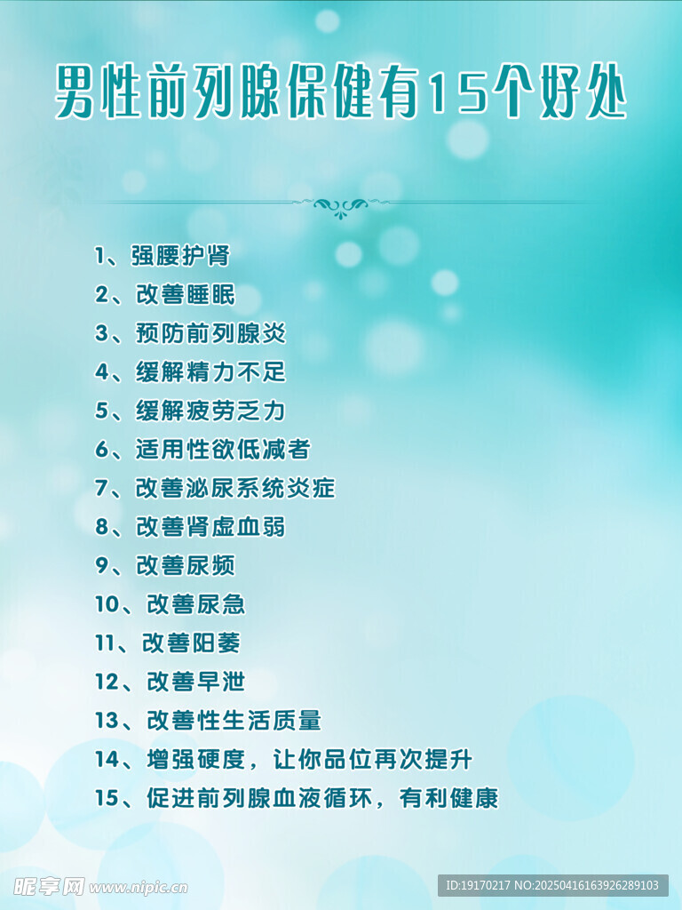 美容海报