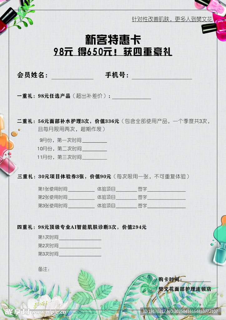 优惠卡