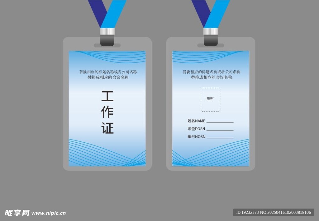 工作证