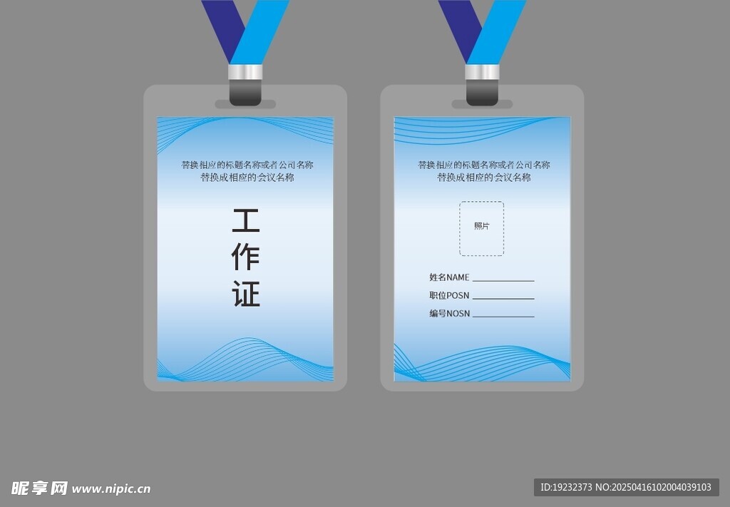工作证