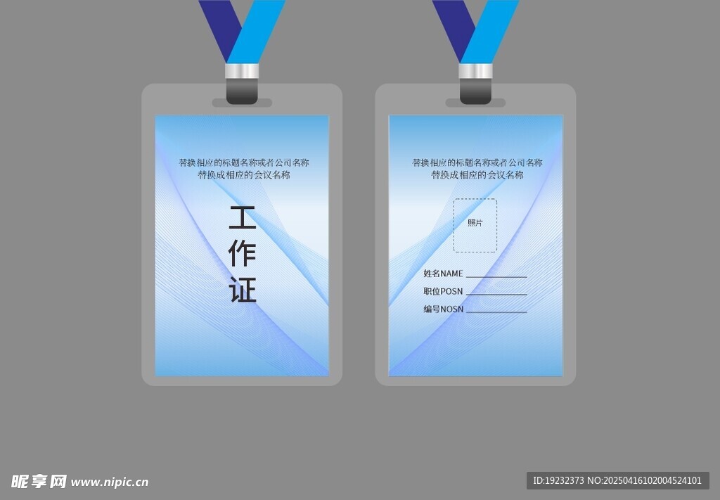工作证