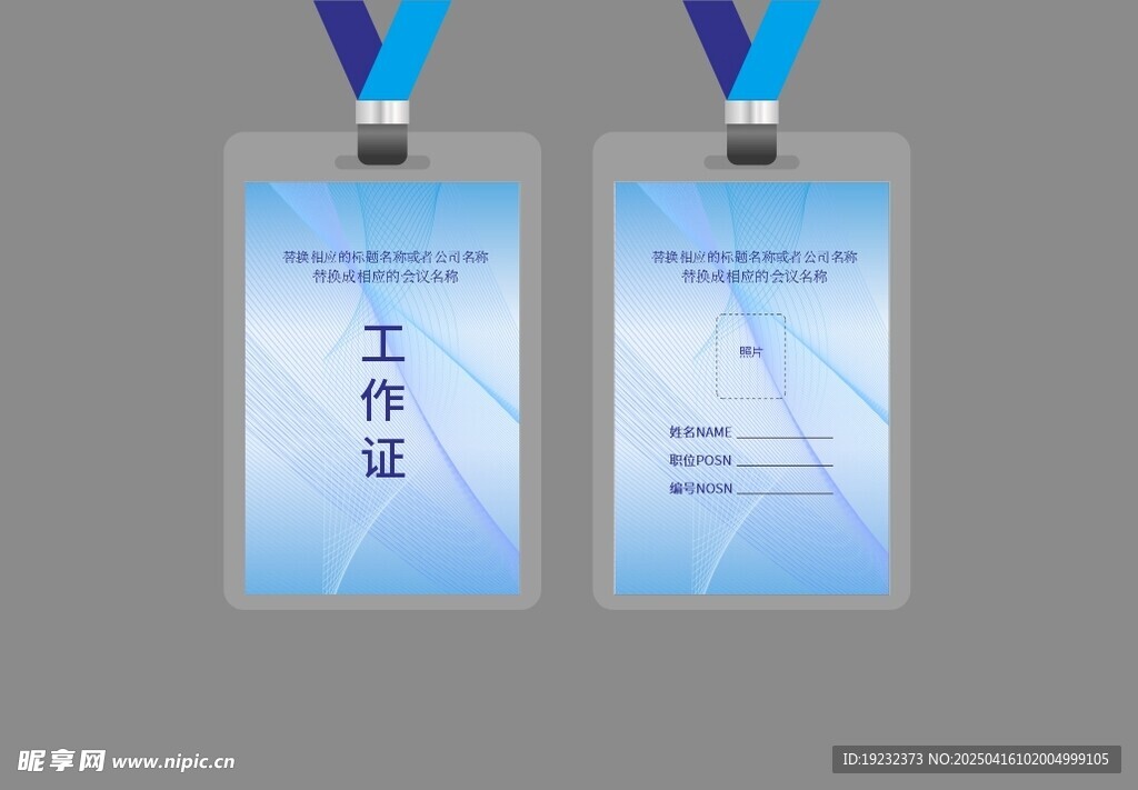 工作证