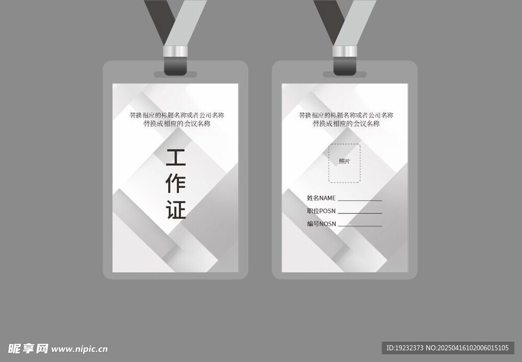 工作证