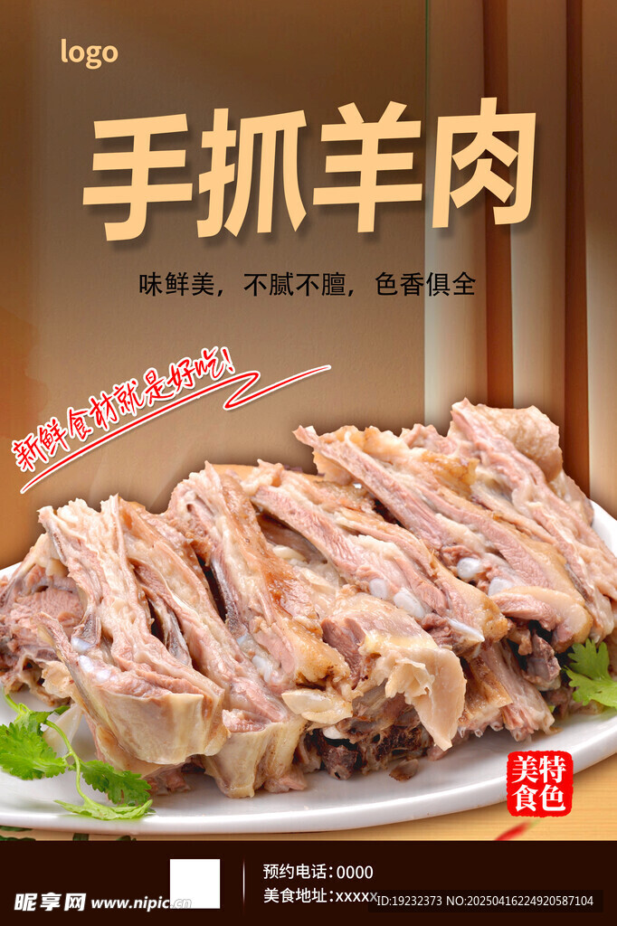 手抓羊肉