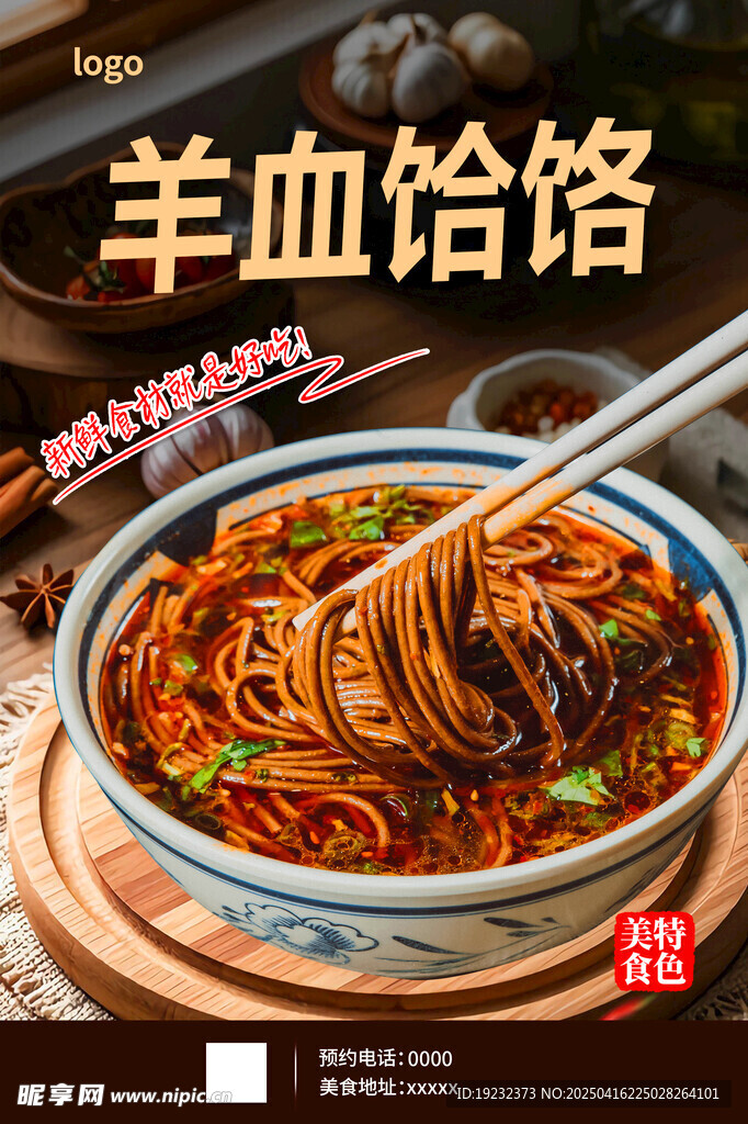 羊血饸饹