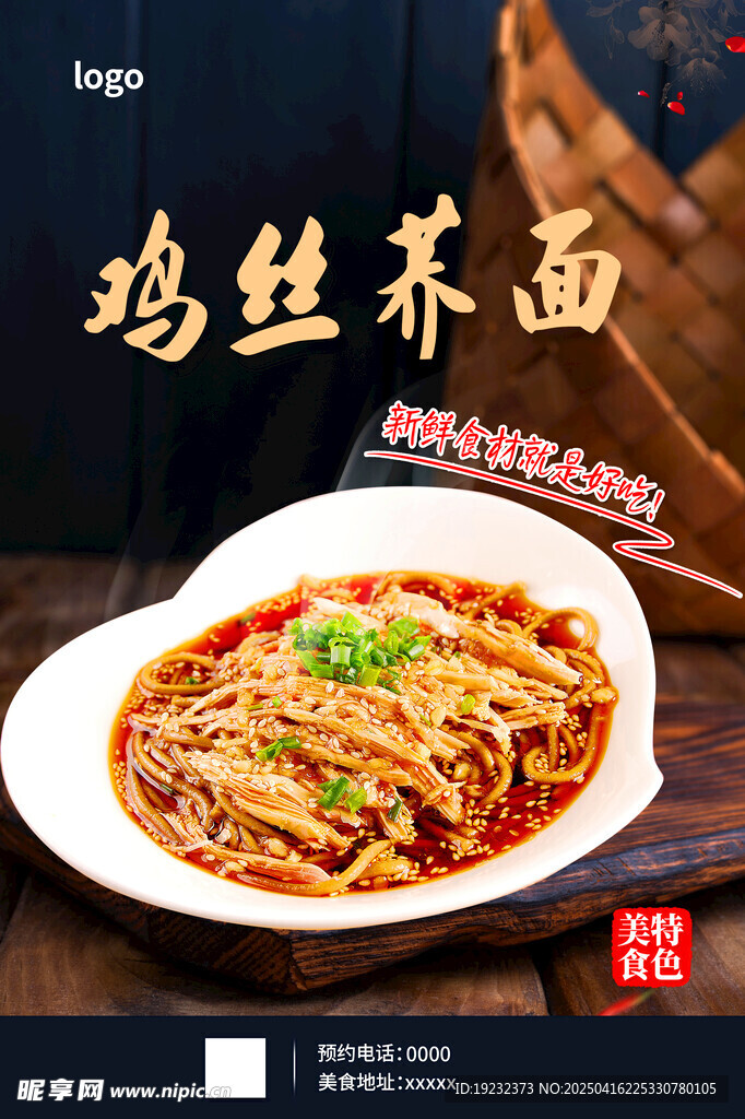 鸡丝荞面