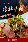 凉拌牛肉