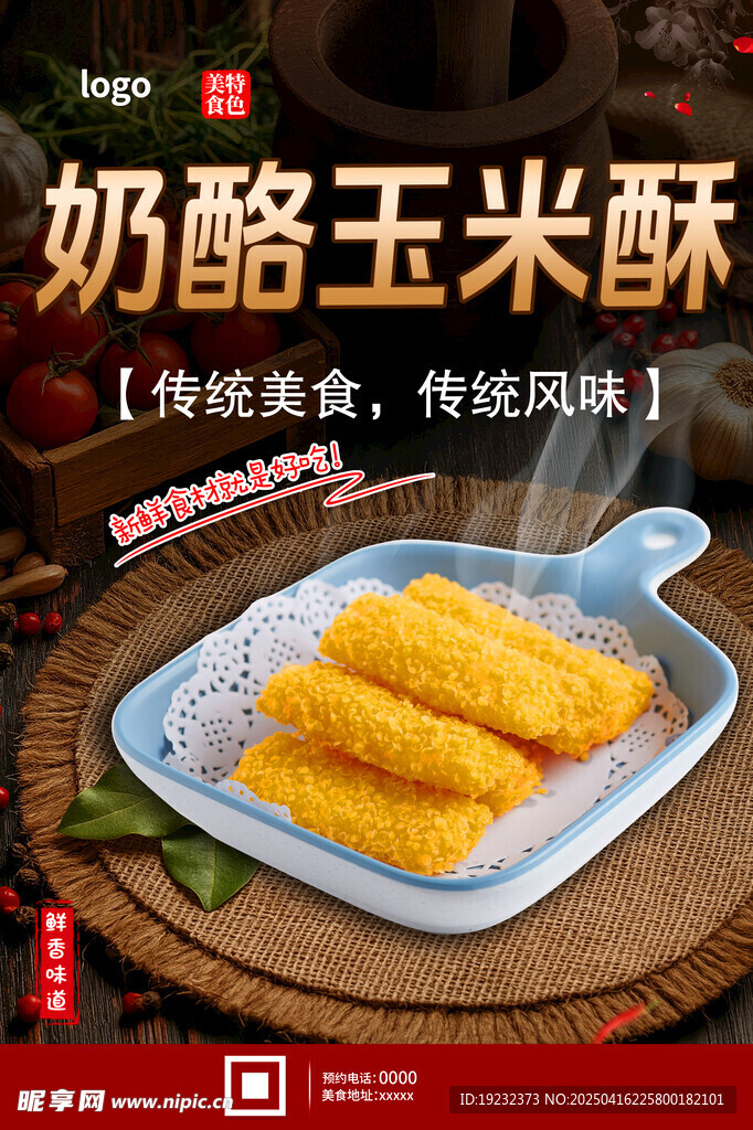 奶酪玉米酥