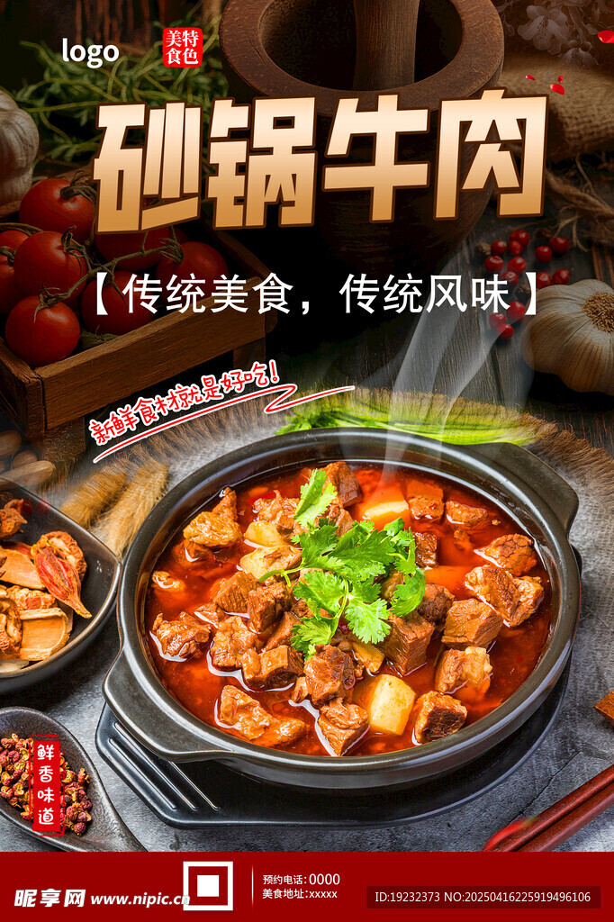 砂锅牛肉