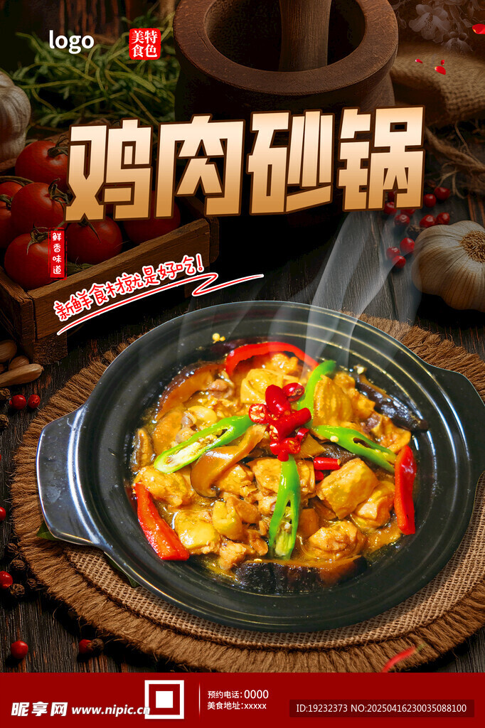 鸡肉砂锅