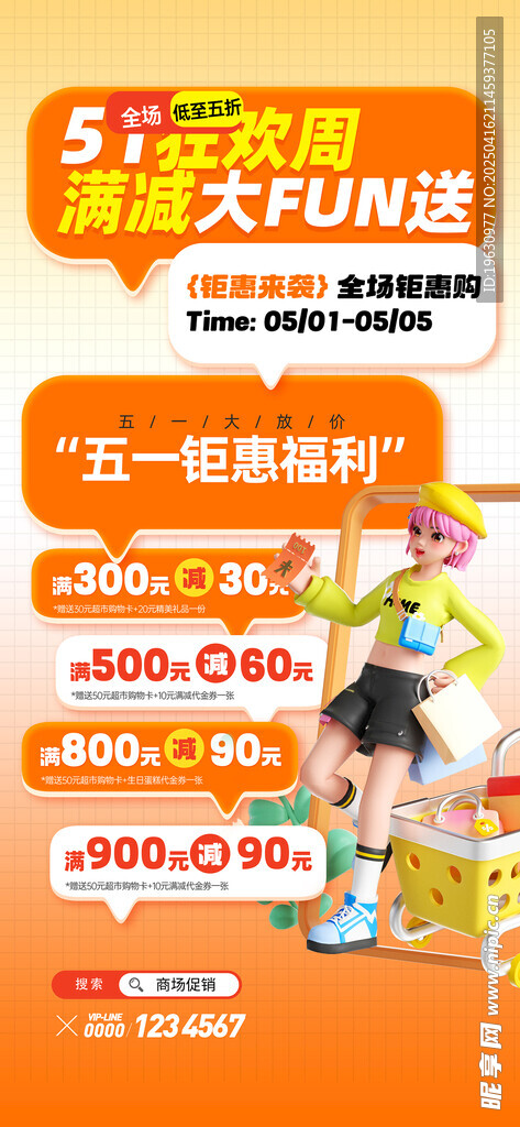 色五一狂欢周海报