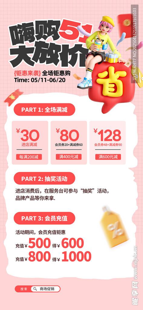 简约嗨购活动海报