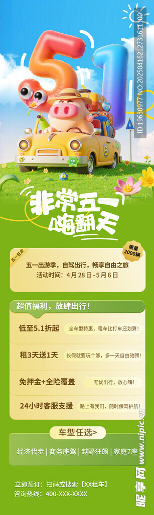 51劳动节活动页面