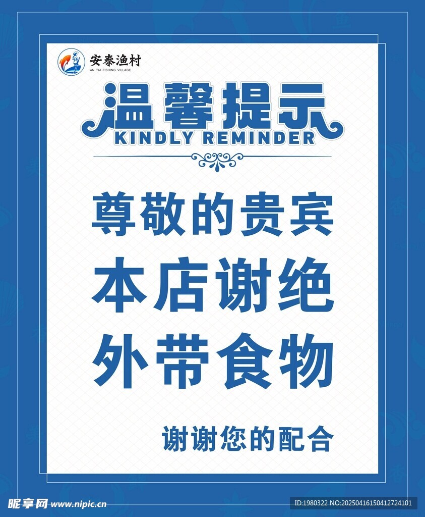 温馨提示