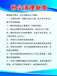 粉尘清理制度