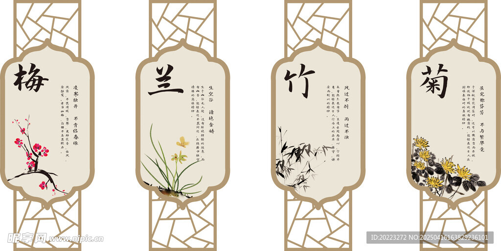 梅兰竹菊四君子中式文化墙