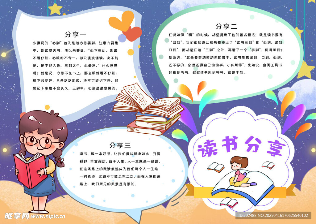 蓝色儿童风读书分享手抄报