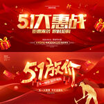 五一促销展板的副本