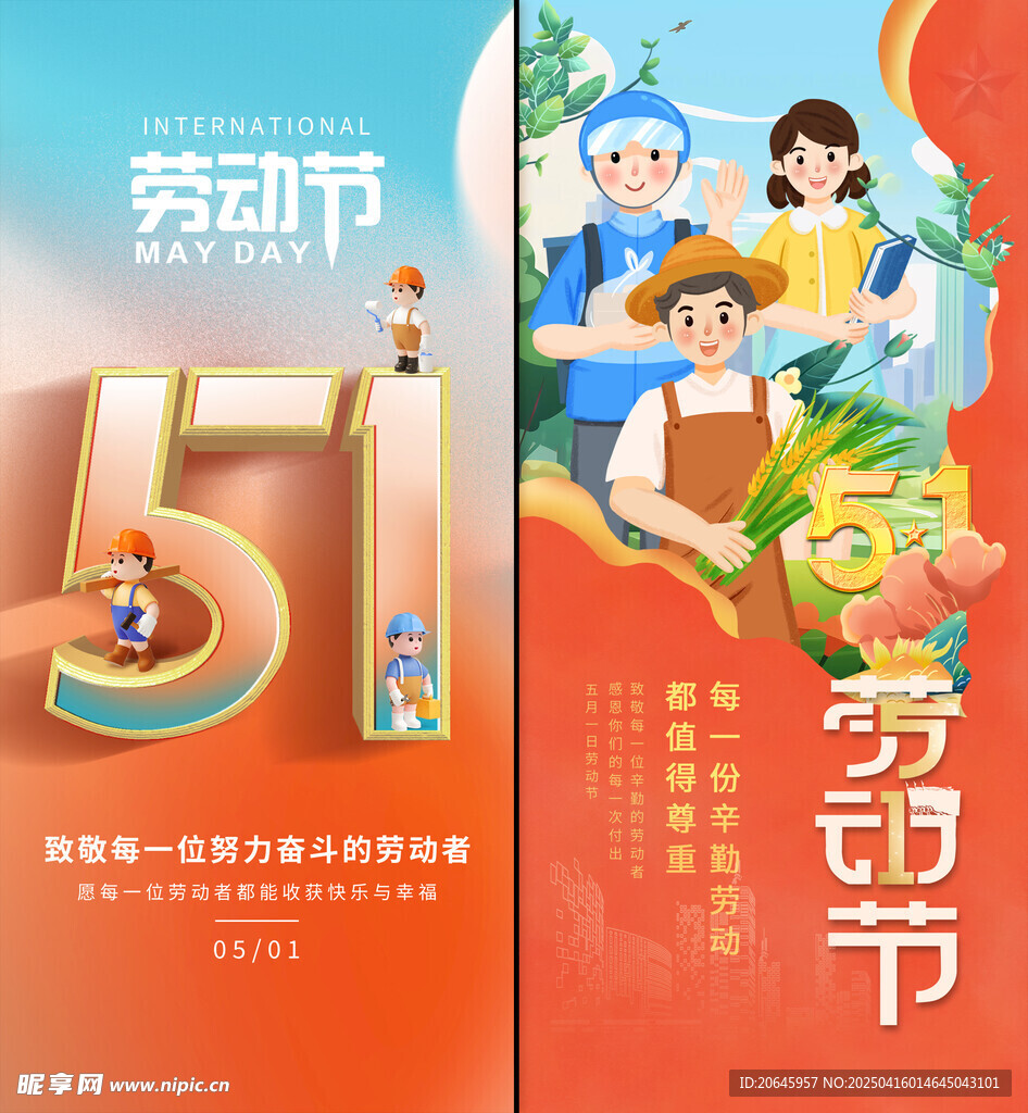 劳动节