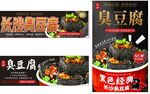 臭豆腐