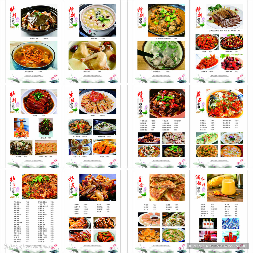 食堂菜谱