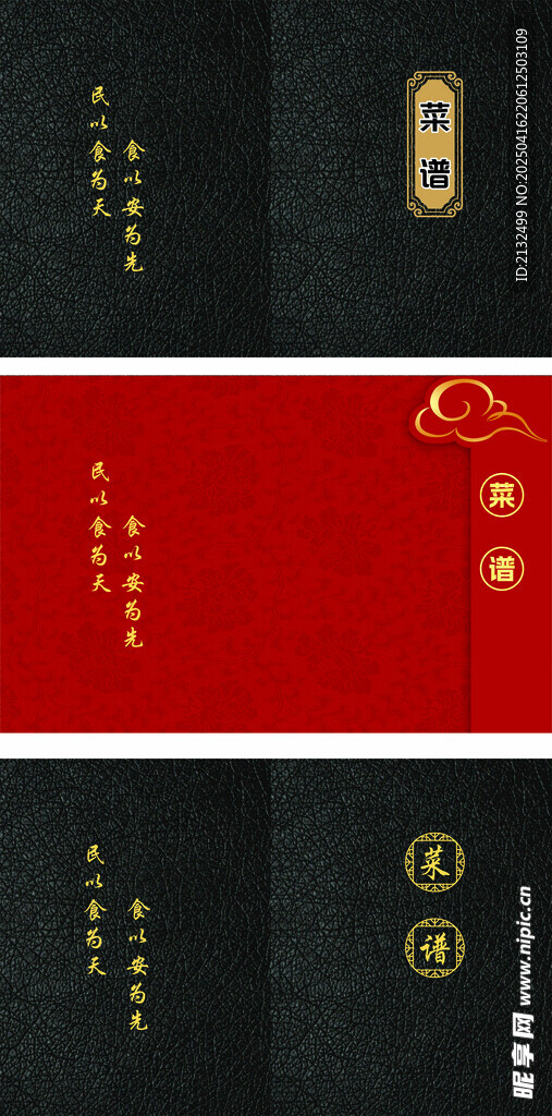 菜谱封面