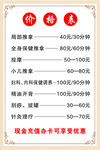 价格表
