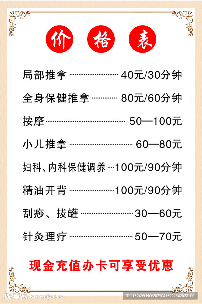 价格表